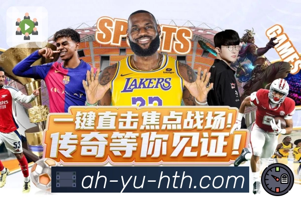 华体会 体育直播数据 API：多端一致的比分与详情输出